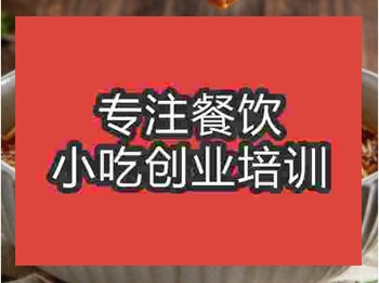 <b>武漢撈面技術培訓哪家好</b>