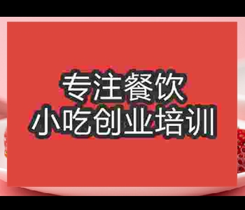 冰淇淋技術學習哪里好