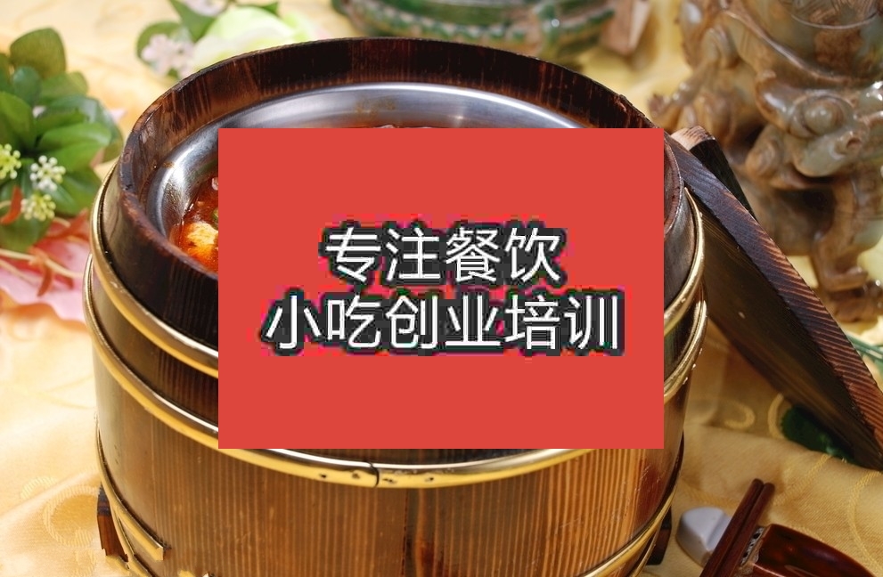 南京木桶牛肉培訓班