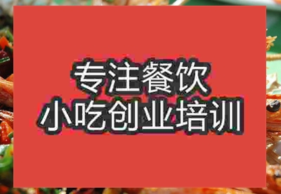 南京干鍋玉兔培訓班