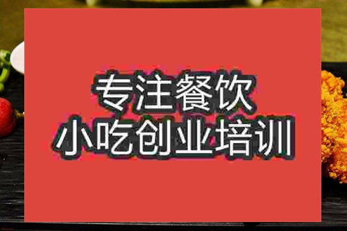 成都豪大大雞排培訓班