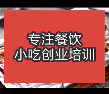 想學習錫紙燒烤技術去哪里學