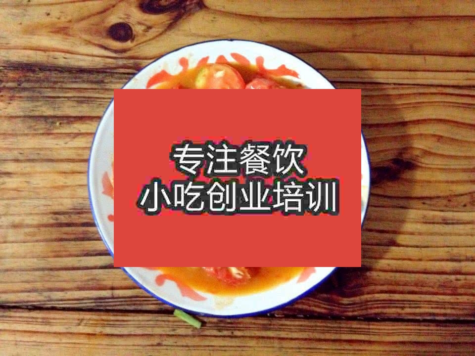 南京西紅柿雞蛋培訓班