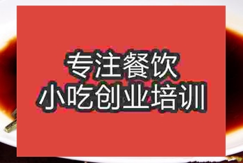 <b>南京紅燒茄子培訓班</b>