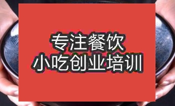 <b>辣子雞面短期培訓(xùn)班哪家好</b>