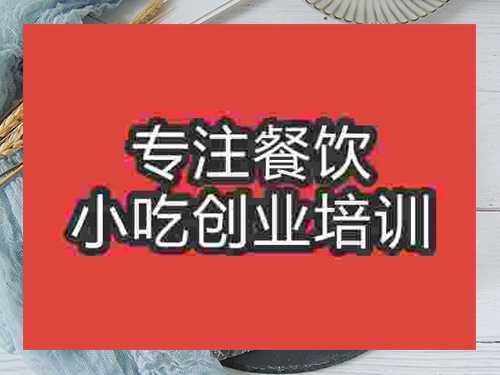 成都麻花培訓班