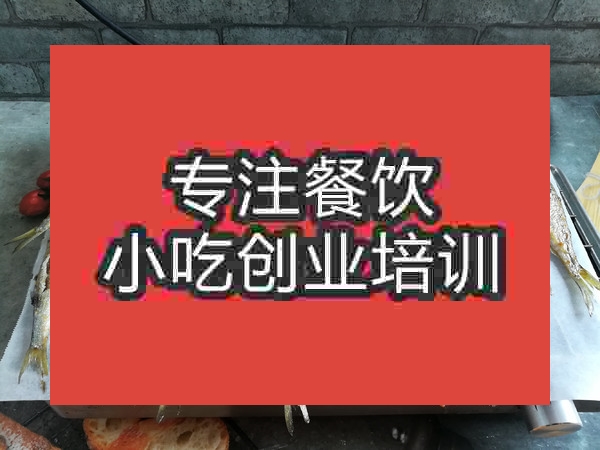 南京農(nóng)家小魚仔培訓(xùn)班