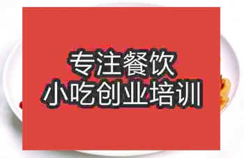 想學新疆拌面去哪里培訓？