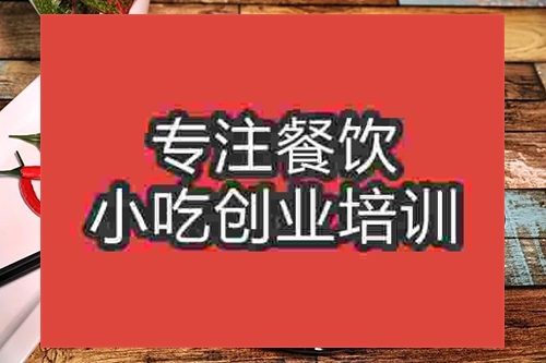 成都果木碳烤培訓(xùn)班