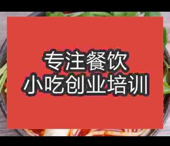 特色羊肉米線技術培訓哪里好
