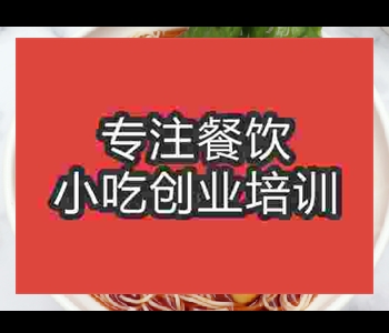 哪里雞塊米線培訓學校好