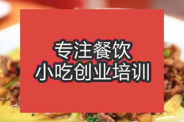 南京野山椒牛肉培訓班