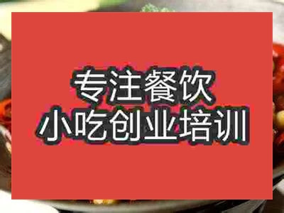 南京香辣田雞培訓班