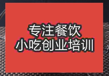 教麻辣香鍋哪里有？