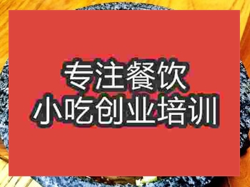 成都烤腦花培訓班