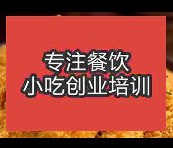 炸雞培訓哪里好