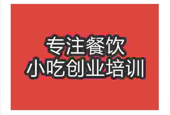 <b>武漢鐵鍋燜面技術培訓班</b>