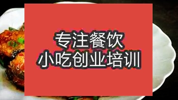 <b>南京紅燒魚塊培訓班</b>