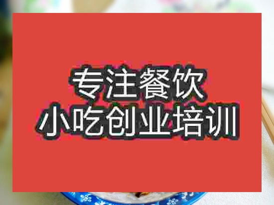 南京小筍臘肉培訓(xùn)班
