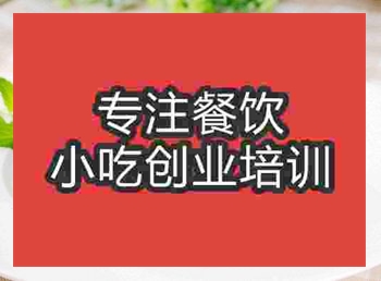 <b>成都烤豬蹄培訓班</b>