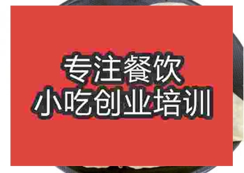 <b>鹵肉卷技術培訓班哪家最正規</b>