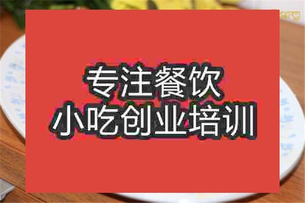 南京紅燒皖魚培訓(xùn)班