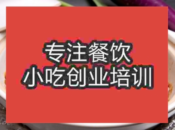 <b>南京咸魚茄子煲培訓班</b>