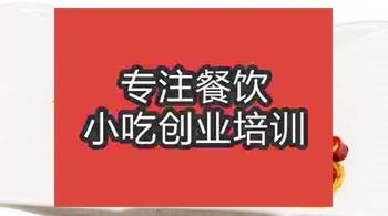 <b>武漢素炒面技術培訓班</b>