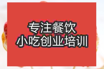 哪里可學(xué)冰糖葫蘆？