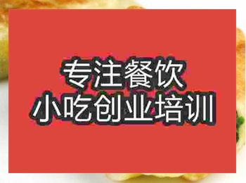 <b>武漢永康肉餅技術培訓學校</b>