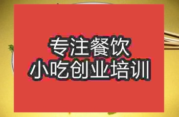 成都無煙燒烤培訓班