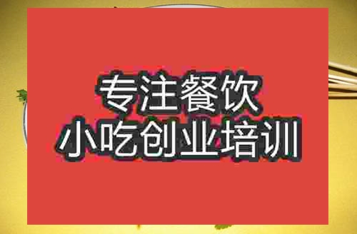 成都無(wú)煙燒烤培訓(xùn)班
