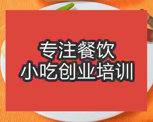 成都土耳其烤肉培訓班