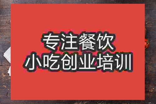 成都烤蔬菜培訓(xùn)班