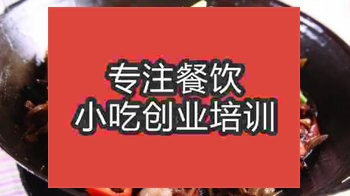<b>南京干鍋煙筍臘肉培訓(xùn)班</b>