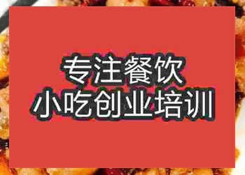 <b>南京干鍋跳水田雞培訓(xùn)班</b>