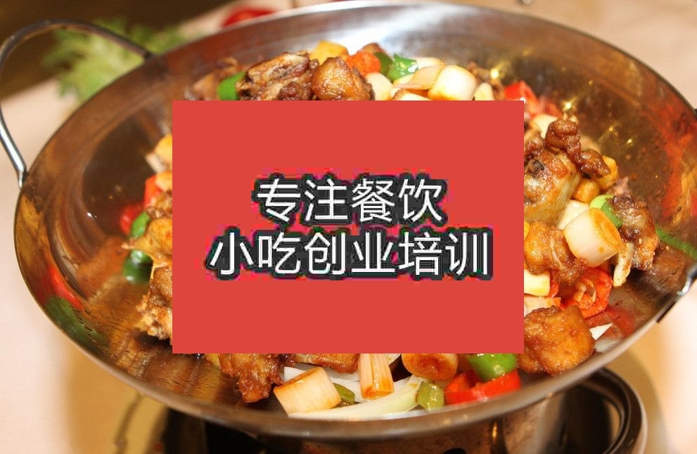 南京干鍋飄香雞培訓班