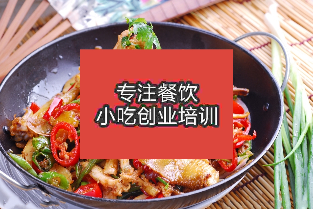 南京干鍋手撕雞培訓班