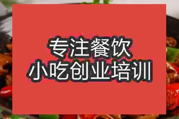 <b>南京干鍋肥腸培訓(xùn)班</b>