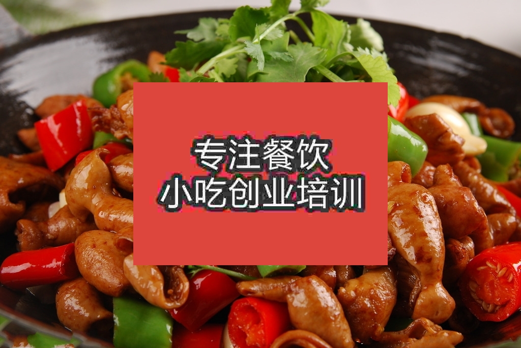 南京干鍋肥腸培訓班