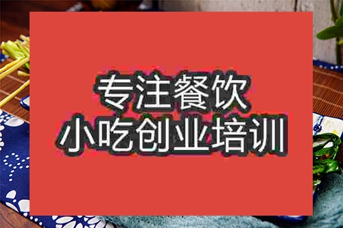 成都烤韭菜培訓班