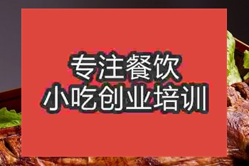 <b>成都烤全羊培訓(xùn)班</b>
