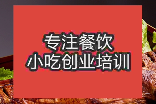 成都烤全羊培訓班