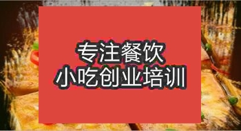 <b>武漢最暴利的擺攤小吃鐵板豆腐培訓(xùn)班</b>