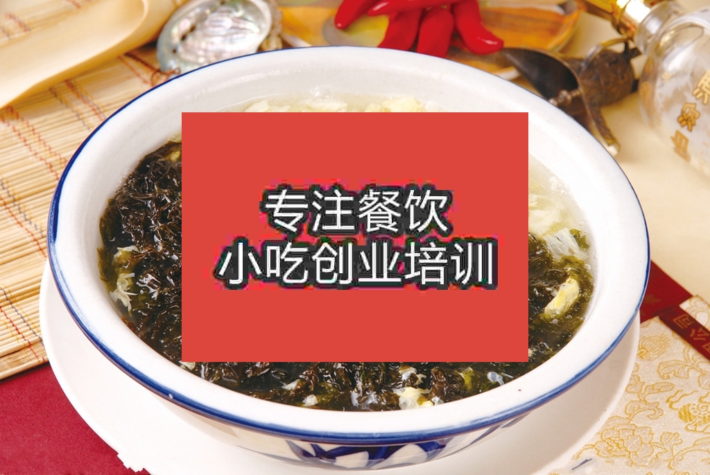 南京紫菜蛋花湯培訓(xùn)班