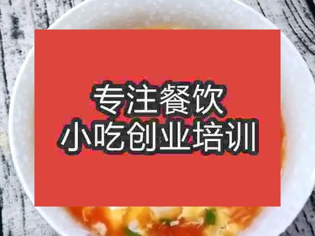 南京西紅柿蛋花湯培訓班