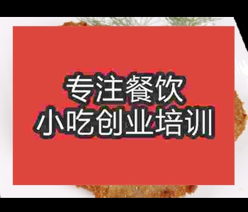 學(xué)炸牛排技術(shù)去哪里比較好