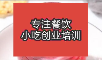 <b>武漢花果茶技術(shù)培訓(xùn)中心</b>