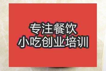 <b>成都鐵板豆腐培訓班</b>