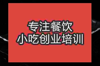 <b>成都鐵板魷魚培訓班</b>